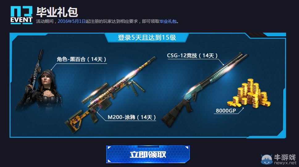 《使命召喚OL》新兵瘋狂送 四色全鉆人氣武器任你拿