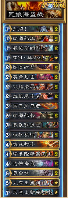 《爐石傳說》瓦娘海盜戰(zhàn)卡組
