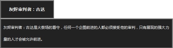 《黑暗之魂3》全BOSS圖鑒介紹及屬性弱點(diǎn)