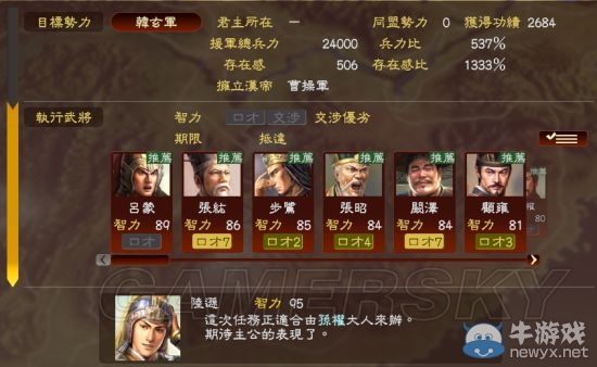 《三國志13》各劇本開局可勸降勢力解析