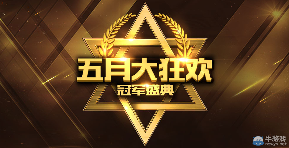 CF5月大狂歡 冠軍盛典 全場7.5折