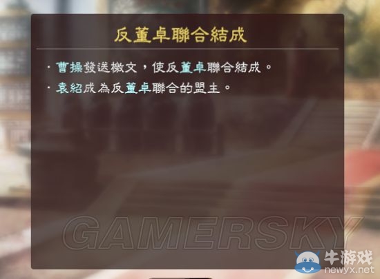 《三國志13》各劇本開局可勸降勢力解析