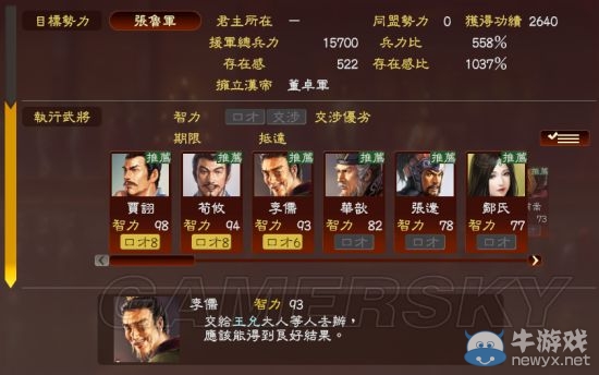 《三國志13》各劇本開局可勸降勢力解析