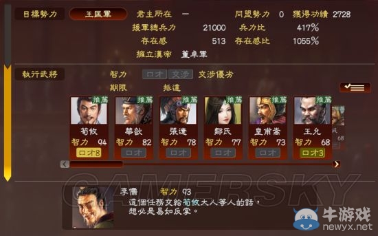 《三國志13》各劇本開局可勸降勢力解析