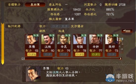 《三國志13》各劇本開局可勸降勢力解析