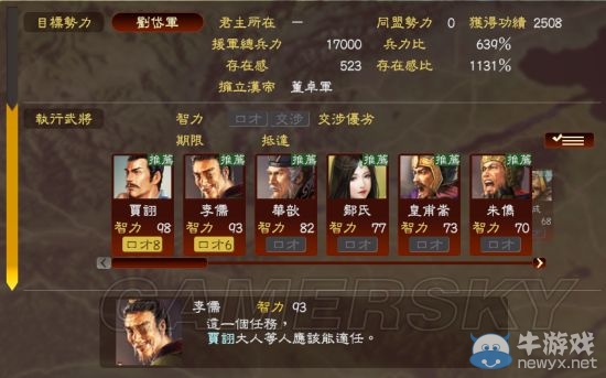 《三國志13》各劇本開局可勸降勢力解析