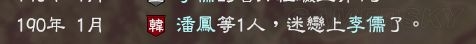《三國志13》各劇本開局可勸降勢力解析