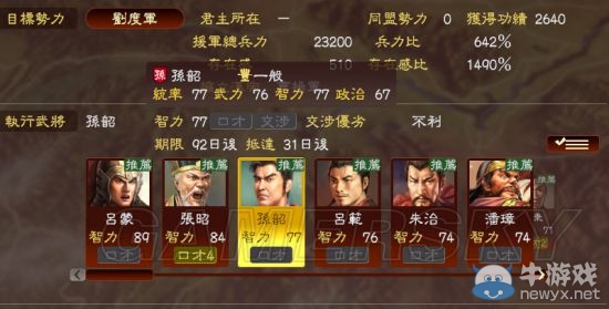 《三國志13》各劇本開局可勸降勢力解析