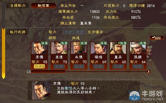 《三國志13》各劇本開局可勸降勢力解析