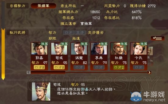 《三國志13》各劇本開局可勸降勢力解析