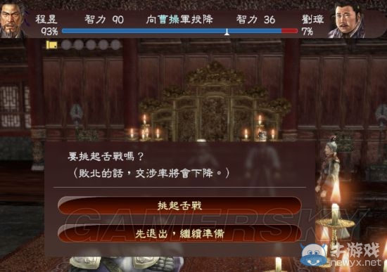 《三國志13》各劇本開局可勸降勢力解析