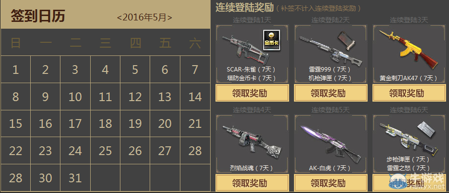 《逆戰》騰訊游戲家心悅會員簽到活動