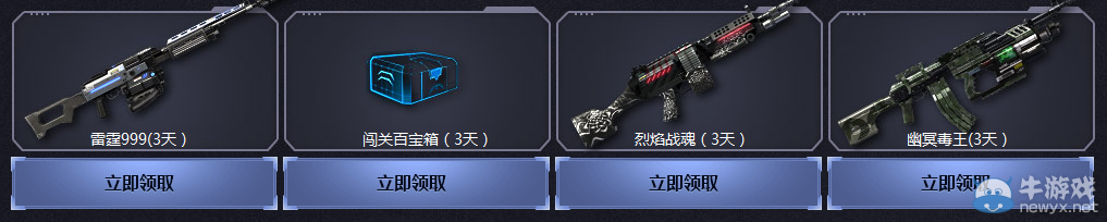 《逆戰》你登錄我送神器 天天有福利