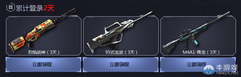 《逆戰》你登錄我送神器 天天有福利