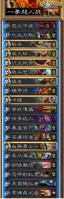 《爐石傳說》一拳超人戰