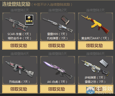 《逆戰》騰訊游戲家心悅會員簽到活動