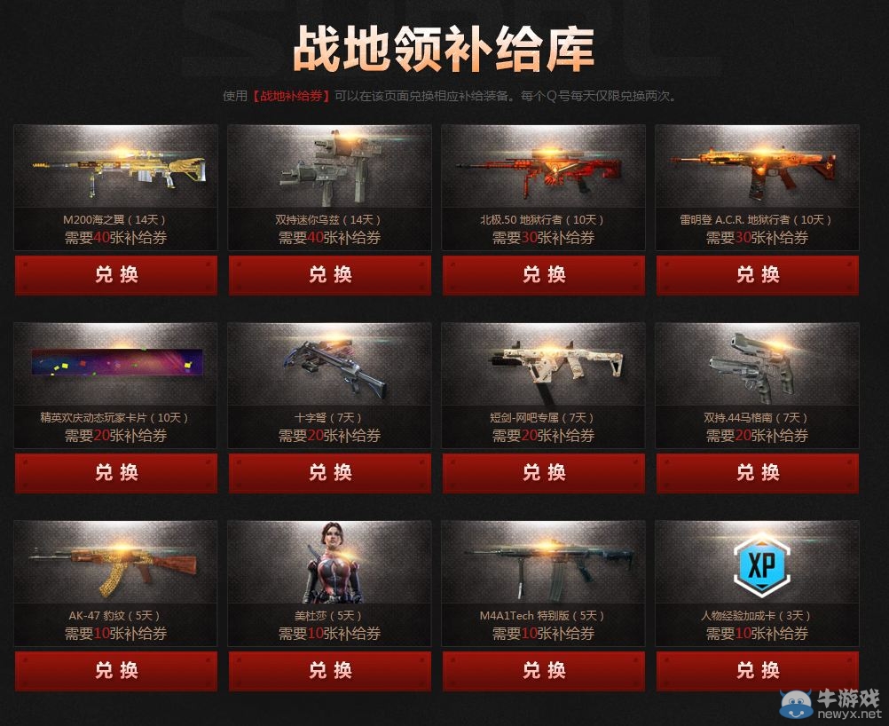 《使命召喚OL》5月戰地軍火庫 簽到領神器