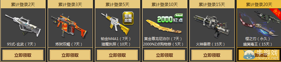 《逆戰》騰訊游戲家心悅會員簽到活動