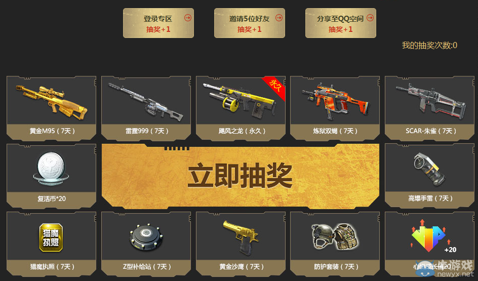 《逆戰》騰訊游戲家心悅會員簽到活動