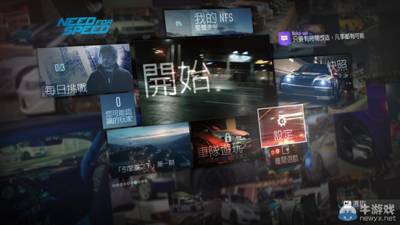 《極品飛車19》賽車改裝及劇情流程圖文攻略