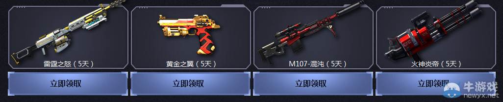 《逆戰》你登錄我送神器 天天有福利