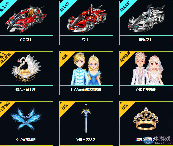 《QQ飛車》鋼琴王子 得永久S、A車