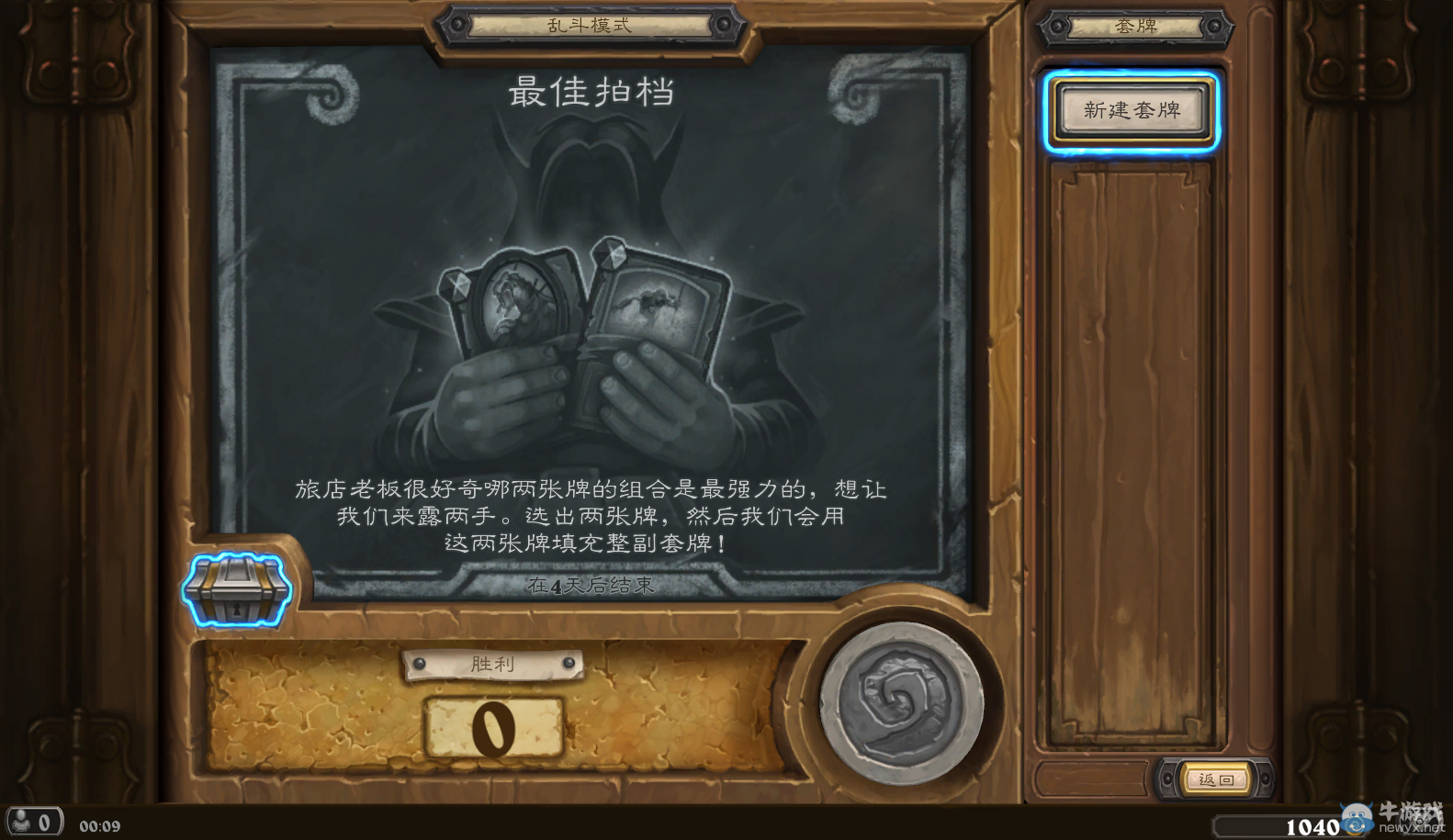 《爐石傳說》亂斗最佳拍檔規則及攻略分享