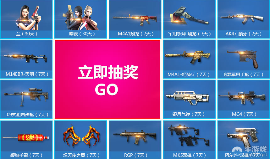 cf5月王牌新兵訓練營 黃金武器免費領！