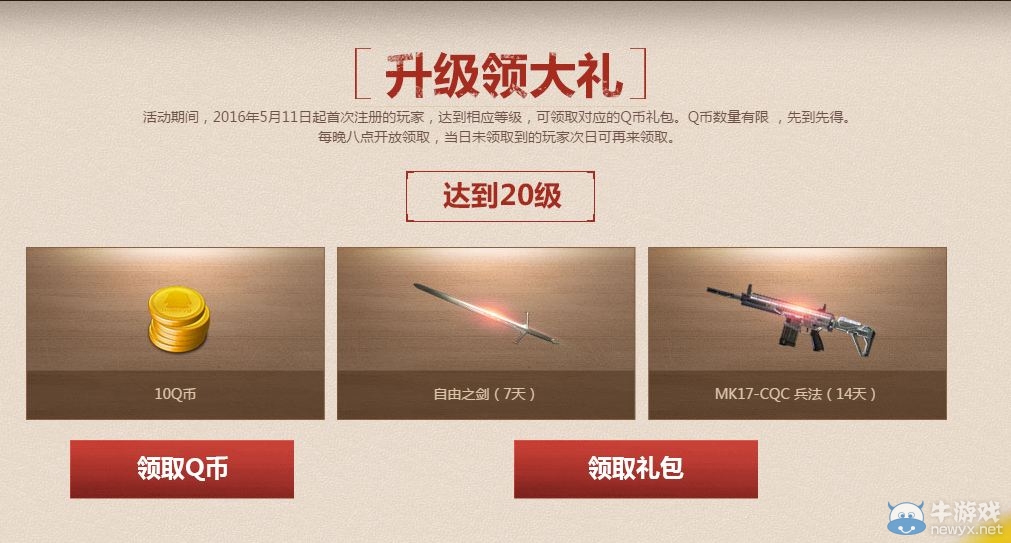 《使命召喚OL》新兵注冊送Q幣活動