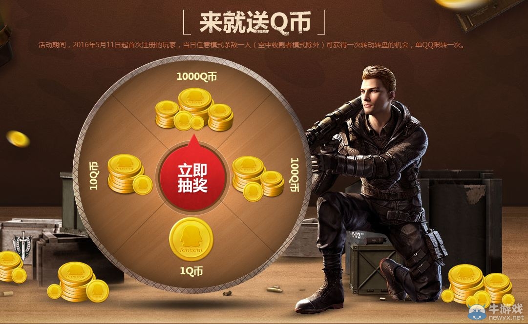 《使命召喚OL》新兵注冊送Q幣活動