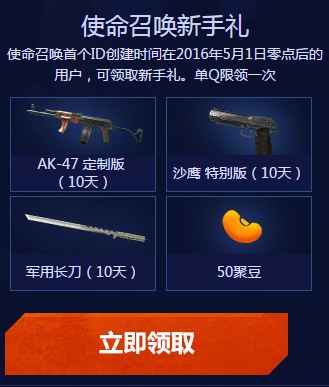 《使命召喚OL》道聚城五月豪禮相伴 禮包領不停