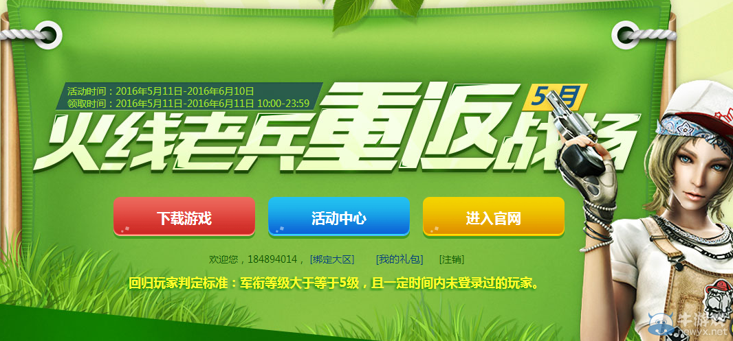 cf火線老兵5月重返戰(zhàn)場 回歸領(lǐng)取1個月黃鉆
