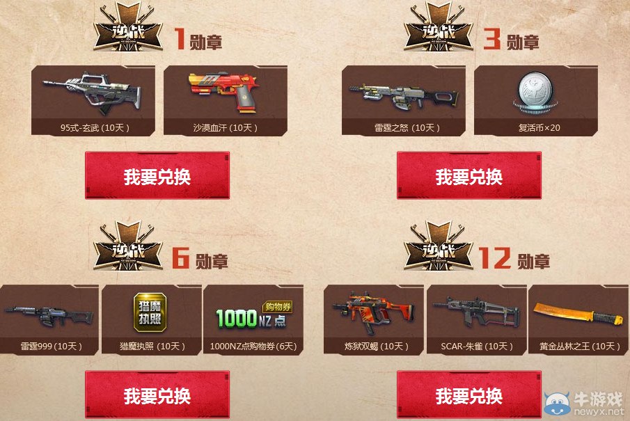 《逆戰(zhàn)》派福利怎么都是賺活動(dòng)