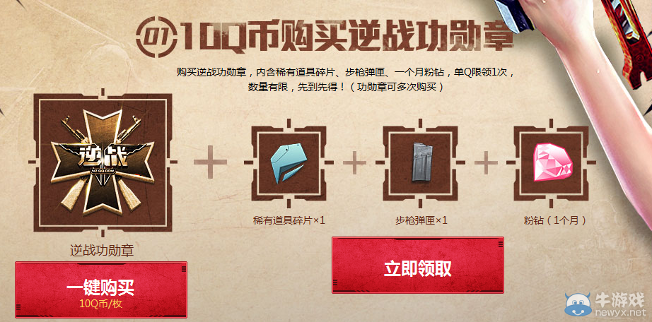 《逆戰(zhàn)》派福利怎么都是賺活動(dòng)