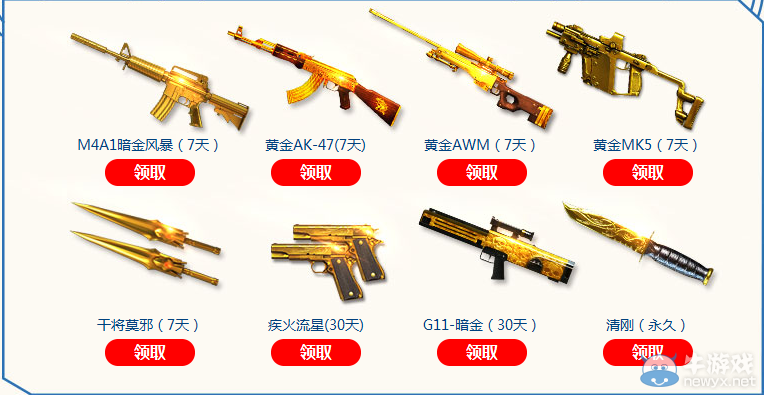 cf5月王牌新兵訓練營 黃金武器免費領！