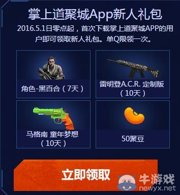 《使命召喚OL》道聚城五月豪禮相伴 禮包領不停