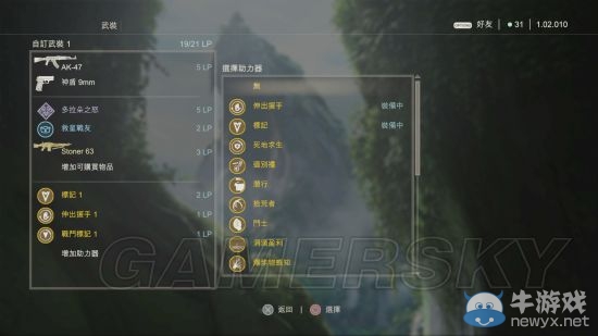 《神秘海域4：盜賊末路》多人模式武器選擇及人物心得