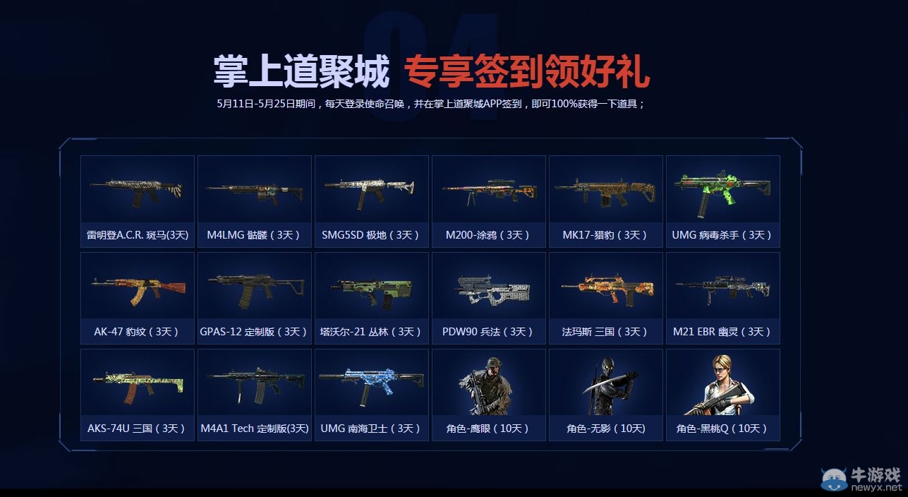 《使命召喚OL》道聚城五月豪禮相伴 禮包領不停