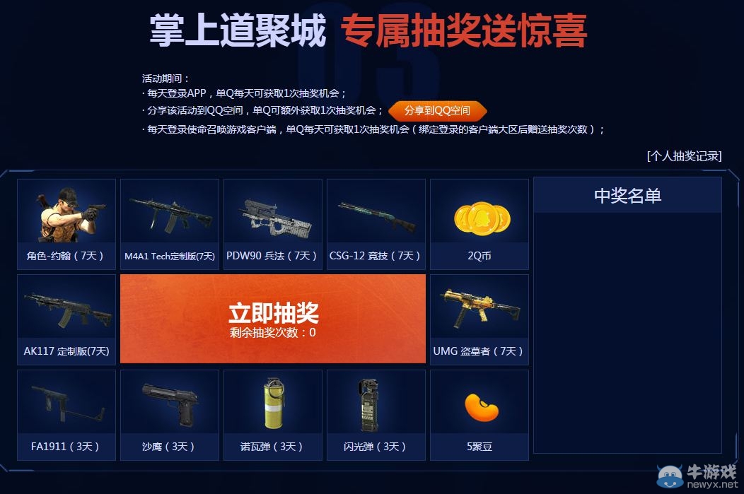 《使命召喚OL》道聚城五月豪禮相伴 禮包領不停