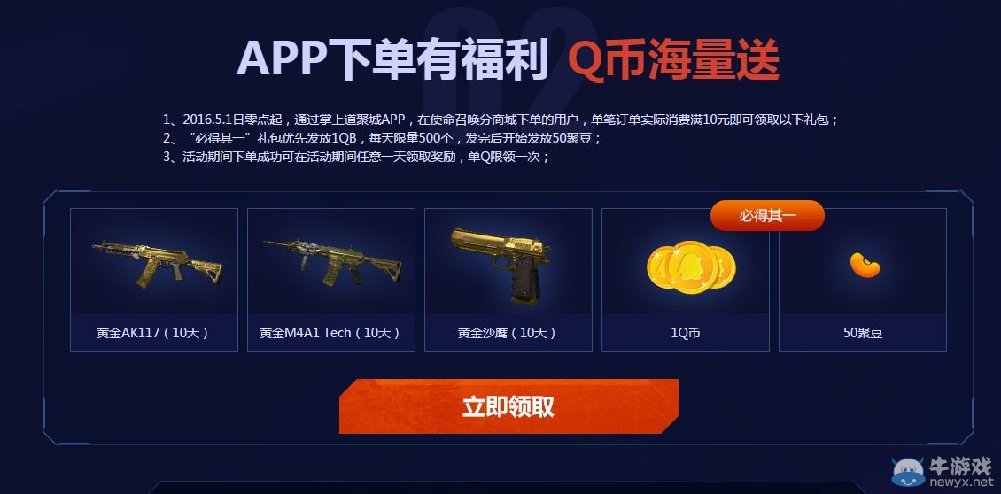 《使命召喚OL》道聚城五月豪禮相伴 禮包領不停