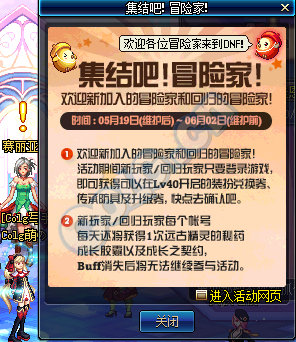 《DNF》5月19日更新 TB6/TB7正式上線