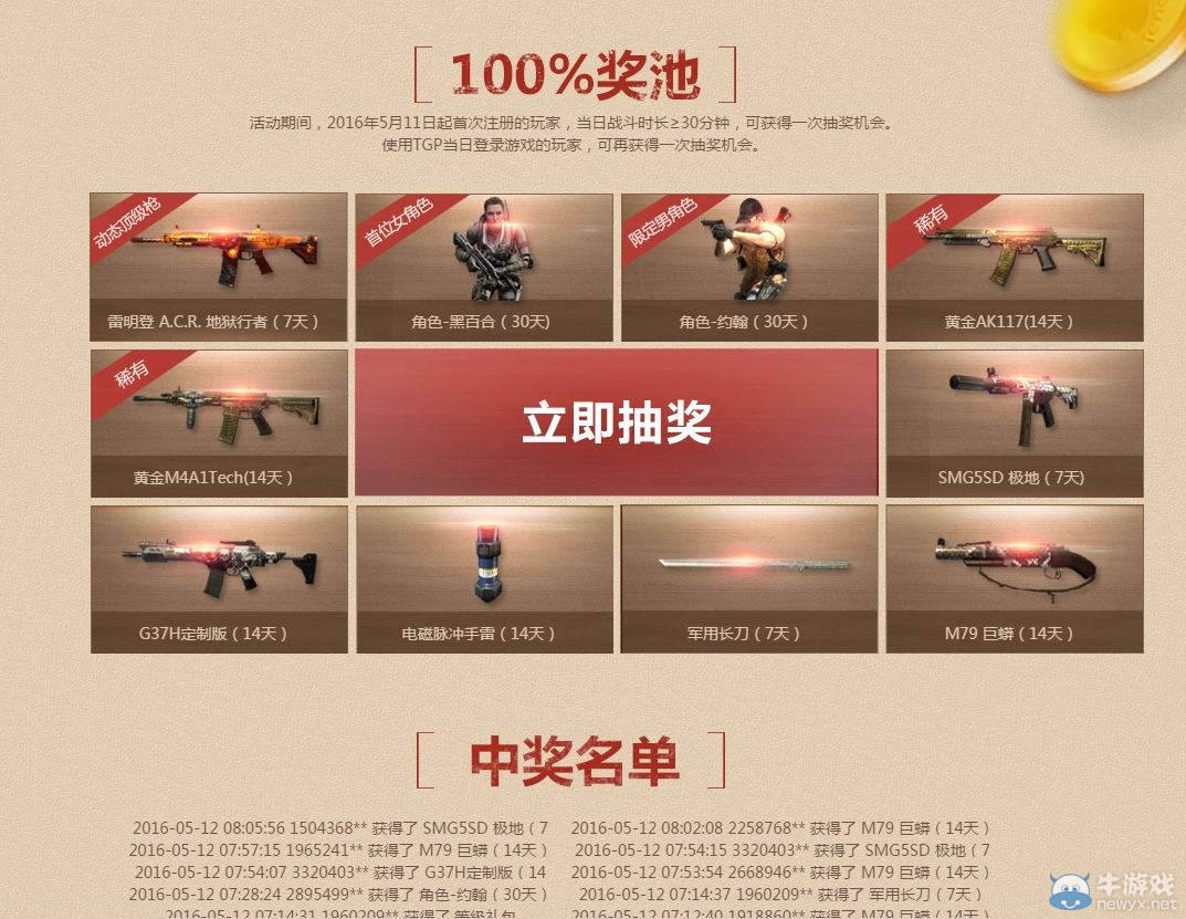 《使命召喚OL》新兵注冊送Q幣活動