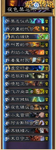 《爐石傳說》夜色禁忌術卡組