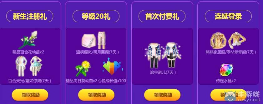 《QQ炫舞》騰訊游戲家 好禮拿不停