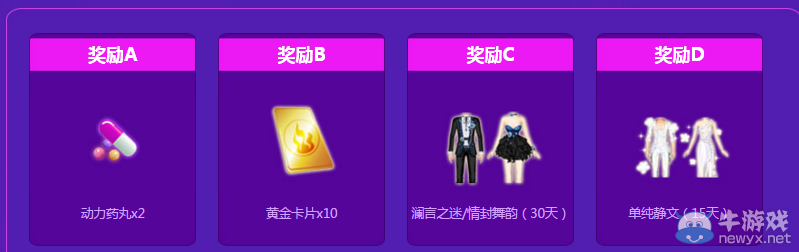 《QQ炫舞》騰訊游戲家 好禮拿不停