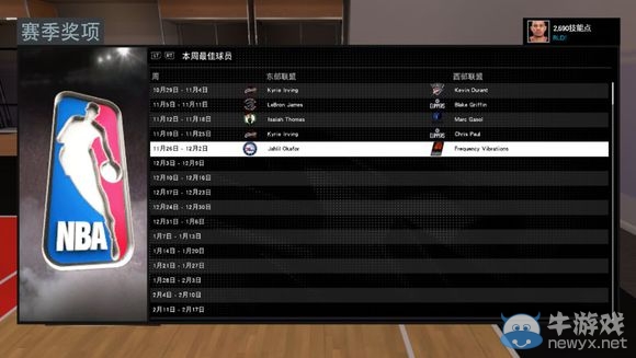 《NBA 2K16》MC模式后衛(wèi)生涯圖文流程