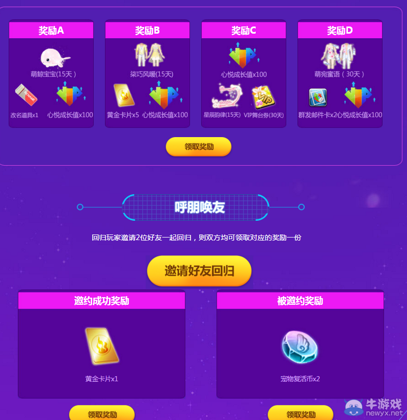 《QQ炫舞》騰訊游戲家 好禮拿不停