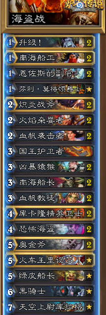 《爐石傳說》標準模式海盜戰