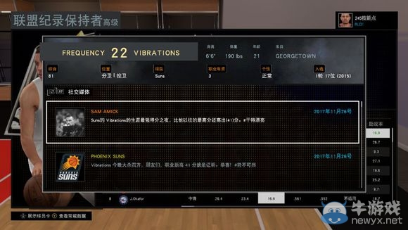 《NBA 2K16》MC模式后衛(wèi)生涯圖文流程