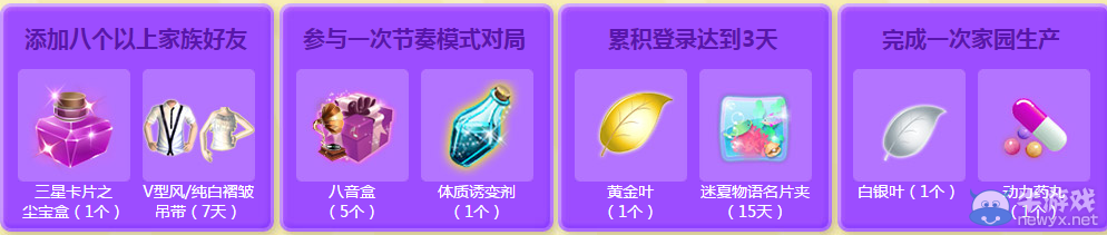《QQ炫舞》八周年等會員活動 等你回家